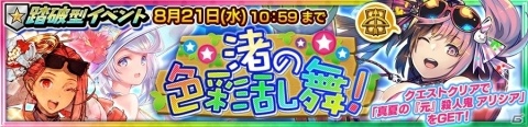 「チェインクロニクル3」イベント「渚の色彩乱舞！」の支援フェスが開催！夏衣装のSSR「ユリアナ」と「シヴァーニ」が登場の画像5