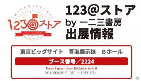 コミックマーケット96の123ストアブースで「ネプくじ 四女神オンライン CYBER DIMENSION NEPTUNE Ver.」が復刻販売の画像1
