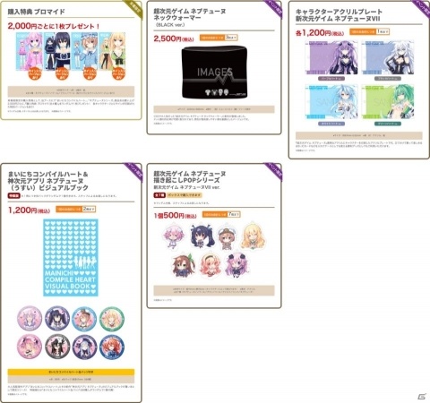 コミックマーケット96の123ストアブースで「ネプくじ 四女神オンライン CYBER DIMENSION NEPTUNE Ver.」が復刻販売の画像13