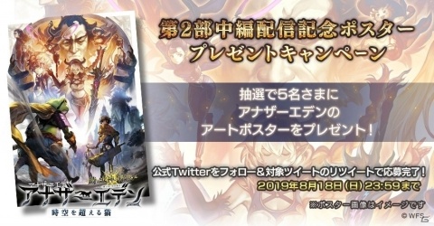 「アナザーエデン 時空を超える猫」メインストーリー第2部 東方異象編「時の女神の帰還」中編が配信！の画像3
