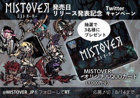 Switch版「MISTOVER」配信日が10月10日に決定！Twitterキャンペーン第2弾も開始の画像1