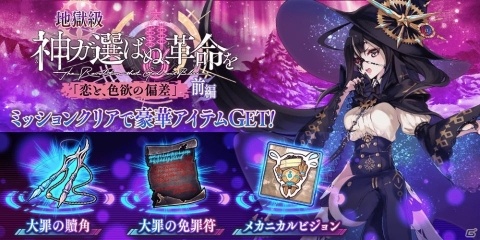 「誰ガ為のアルケミスト」タワー型クエスト「異層罪域〈ゼノ・ベルト〉雷鳴帝の罪域〈暴食〉」が開催！の画像16