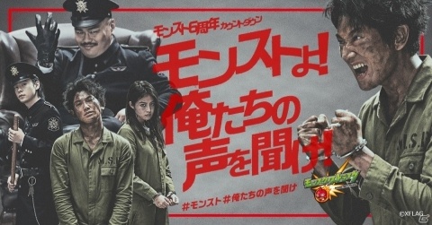 「モンスターストライク」新CMシリーズ「モンストプリズン」の第2弾が8月11日より放映開始！の画像6