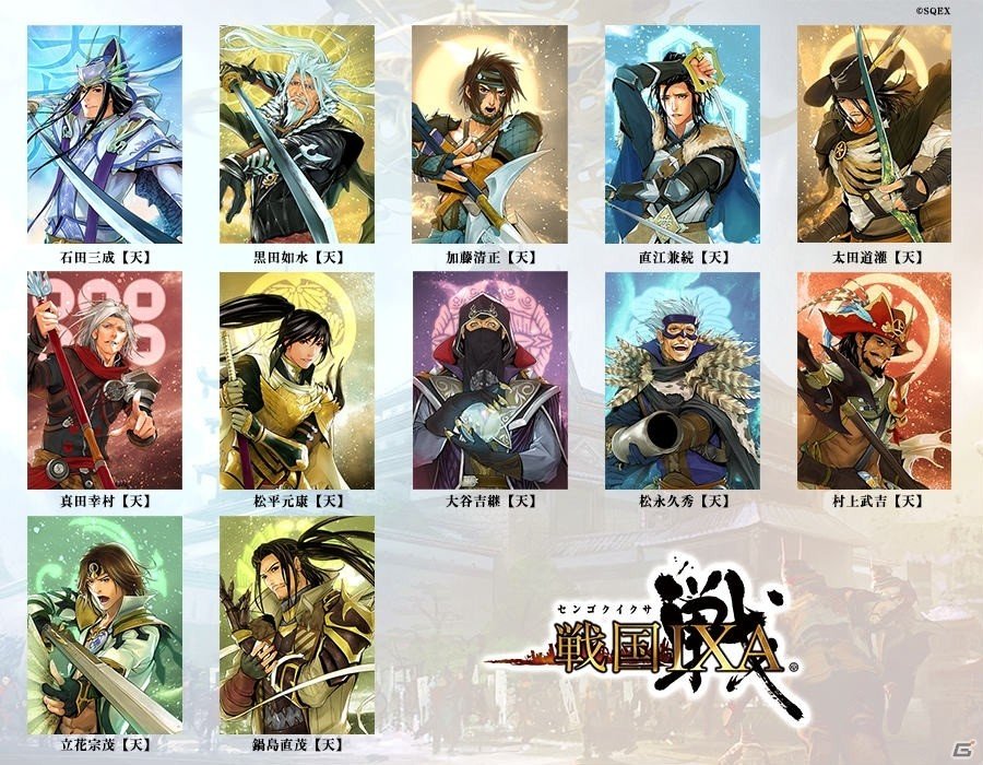 戦国ixa サービス開始9周年 第18章 戦国異伝 諸国に輝く将星の乱 が開幕 ゲーム情報サイト Gamer