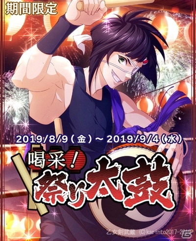 「乙女剣武蔵」初の期間限定ガチャ「喝采！ 祭り太鼓」が8月9日16時より開始！SSR柳生十兵衛などが登場の画像1