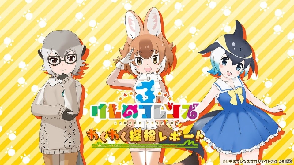 けものフレンズ3』から「はなまるアニマル」のフレンズたちが