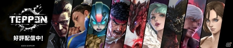 カプコンキャラ集結のアルティメットカードバトル「TEPPEN」がアジア・日本にて配信開始！の画像2