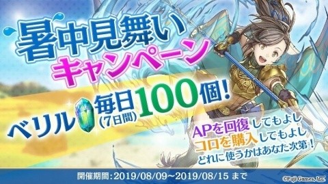 「アルカ・ラスト 終わる世界と歌姫の果実」暑中見舞いキャンペーンが開催！ベリル100個が毎日プレゼントの画像1