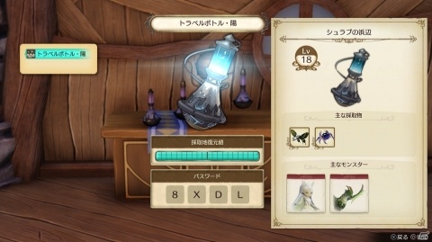 「ライザのアトリエ ～常闇の女王と秘密の隠れ家～」自分だけの理想の採取地を創る新システム「採取地調合」を紹介！の画像5