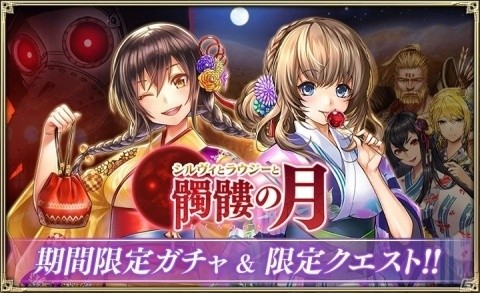 「オルタンシア・サーガ -蒼の騎士団-」浴衣イベントが開催！シルヴィとラウジーが限定浴衣ユニットで登場の画像1