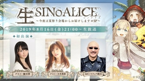 「SINoALICE」ラプンツェル役の藤田茜さんが初出演する公式生放送が8月16日に配信！の画像1