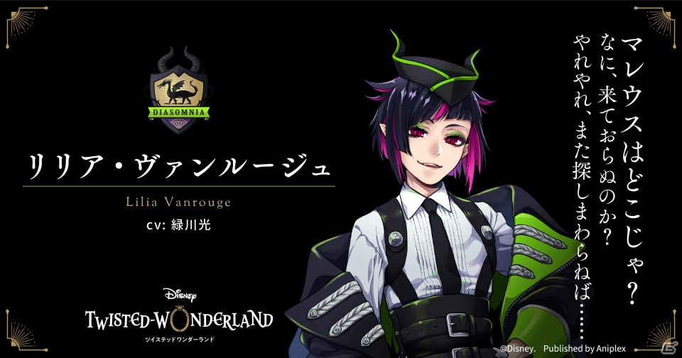 「ディズニー ツイステッドワンダーランド」の事前登録が開始！キービジュアルやPV、主題歌アーティストも公開の画像5