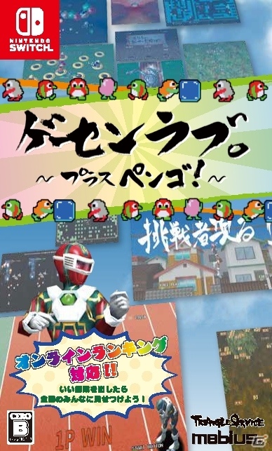 Switch「ゲーセンラブ。～プラス ペンゴ！～」あらかじめダウンロード開始！の画像5