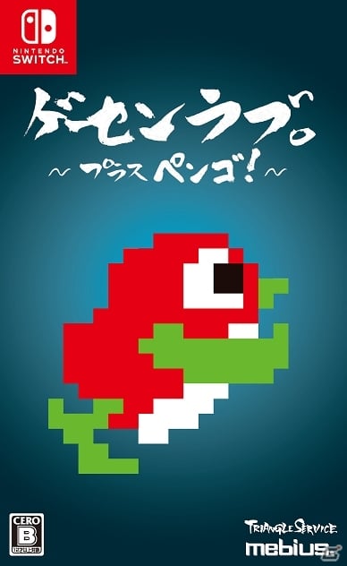 Switch「ゲーセンラブ。～プラス ペンゴ！～」あらかじめダウンロード開始！の画像6