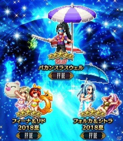 「ファイナルファンタジー ブレイブエクスヴィアス」バカンスラスウェルが登場！「煌めく真夏のピックアップ召喚」が開催の画像1