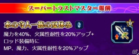「ファイナルファンタジー ブレイブエクスヴィアス」バカンスラスウェルが登場！「煌めく真夏のピックアップ召喚」が開催の画像10