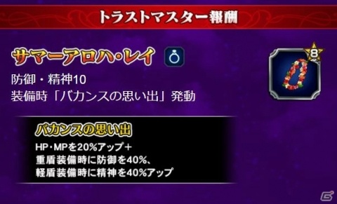 「ファイナルファンタジー ブレイブエクスヴィアス」バカンスラスウェルが登場！「煌めく真夏のピックアップ召喚」が開催の画像5