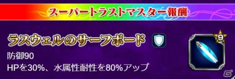 「ファイナルファンタジー ブレイブエクスヴィアス」バカンスラスウェルが登場！「煌めく真夏のピックアップ召喚」が開催の画像6