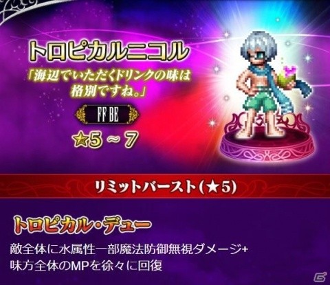 「ファイナルファンタジー ブレイブエクスヴィアス」バカンスラスウェルが登場！「煌めく真夏のピックアップ召喚」が開催の画像8