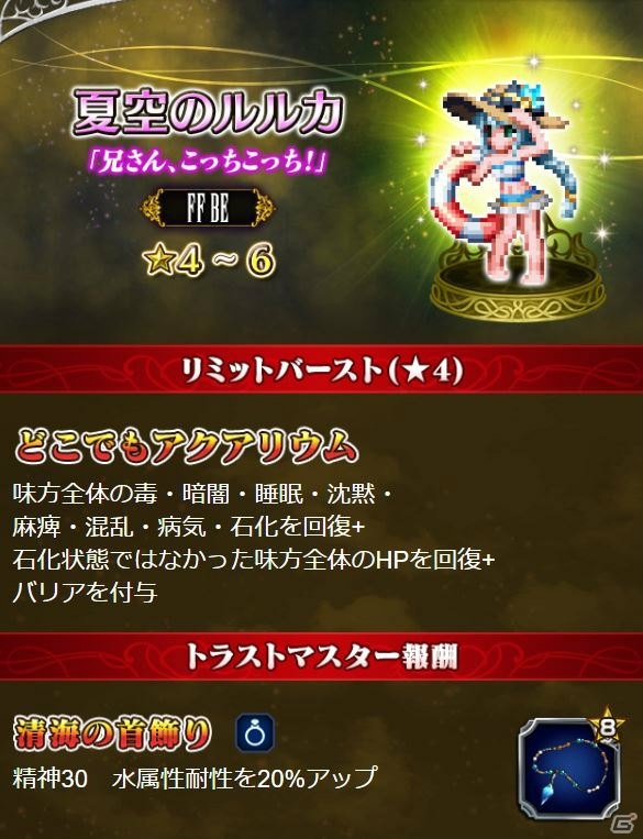 「ファイナルファンタジー ブレイブエクスヴィアス」バカンスラスウェルが登場！「煌めく真夏のピックアップ召喚」が開催の画像11