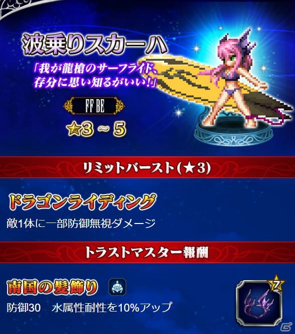 「ファイナルファンタジー ブレイブエクスヴィアス」バカンスラスウェルが登場！「煌めく真夏のピックアップ召喚」が開催の画像12