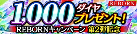 「龍が如く ONLINE」REBORNキャンペーン第2弾が開催！最大1,000連ガチャが無料で引ける「ガチャ無料祭り」などを実施の画像2