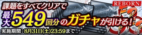 「龍が如く ONLINE」REBORNキャンペーン第2弾が開催！最大1,000連ガチャが無料で引ける「ガチャ無料祭り」などを実施の画像4