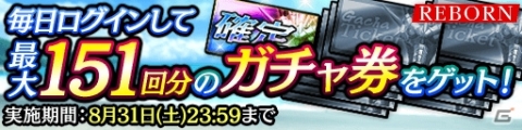 「龍が如く ONLINE」REBORNキャンペーン第2弾が開催！最大1,000連ガチャが無料で引ける「ガチャ無料祭り」などを実施の画像5