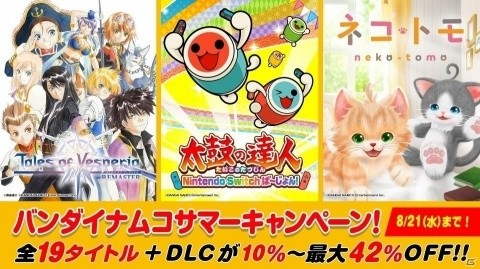 Switchタイトルが最大42％オフになる「バンダイナムコ サマーキャンペーン」が開催！の画像1