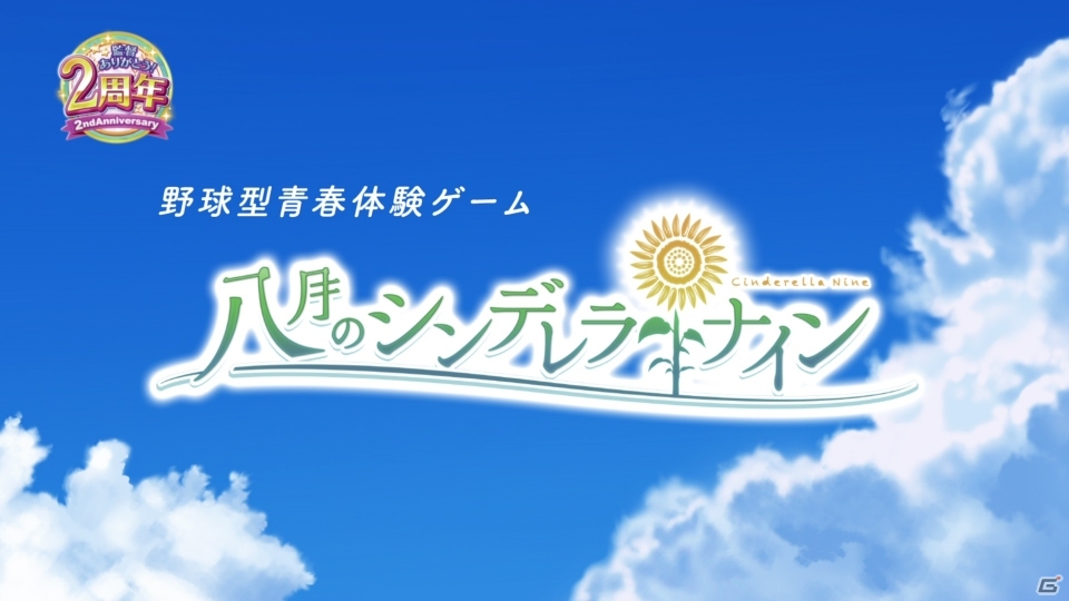 「八月のシンデレラナイン」全力少女シリーズの新CM第4話「全力少女 ～僕じゃないんだ 篇～」が全国で放映開始！の画像10