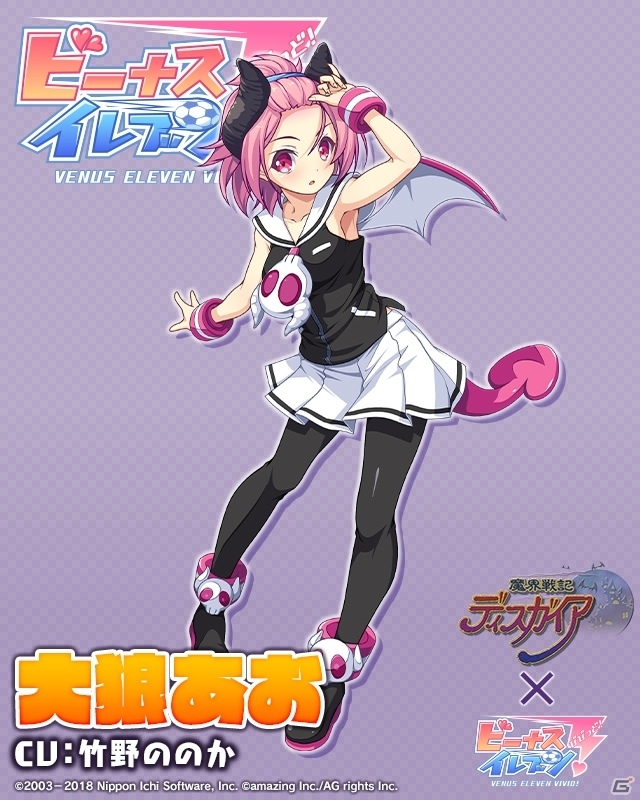 「ビーナスイレブンびびっど！」にて「魔界戦記ディスガイア」シリーズとのコラボが決定！の画像6