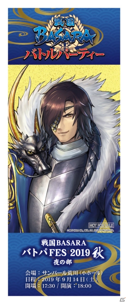 「戦国BASARA バトルパーティー」ファンイベント「バトパFES 2019秋」のチケット一般発売が開始！の画像5
