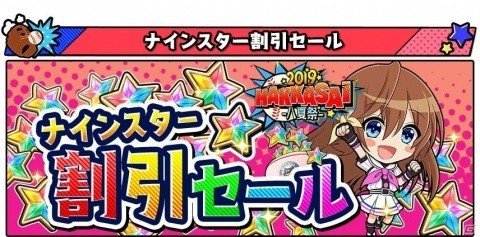 「八月のシンデレラナイン」最大89+1回ガチャ無料の八夏祭が開催！田中将大選手がプロデュースしたキャラも登場の画像10