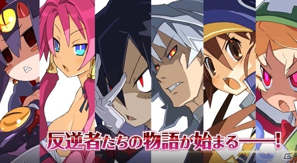 「魔界戦記ディスガイア4」やりこみ要素や登場キャラクターが確認できるPVが公開！の画像4