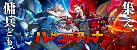 ハイスピード2Dメカアクション「HARDCORE MECHA」の公式大会が開催決定！追加DLC第1弾は本日配信の画像1