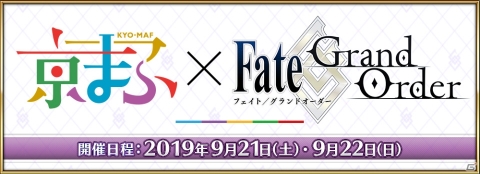 「『Fate/Grand Order』ゲストトーク in 京まふ 2019」ステージイベントに悠木碧さんら3名の出演が決定！の画像1
