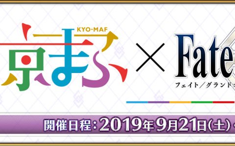 「『Fate/Grand Order』ゲストトーク in 京まふ 2019」ステージイベントに悠木碧さんら3名の出演が決定！