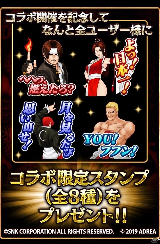 「覇道 任侠伝」にて「KOF'98UM」とのコラボイベントが開催！草薙京や不知火舞が限定ガチャに登場の画像9