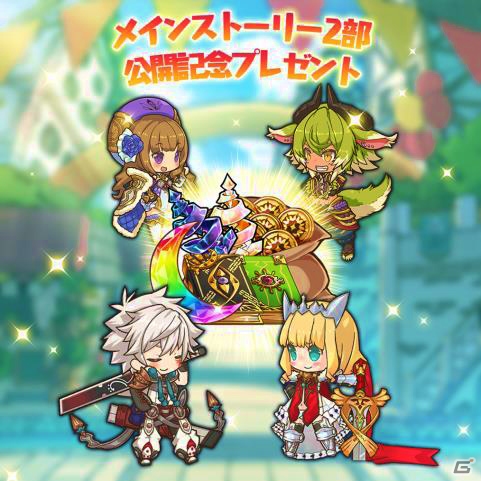 「ラストピリオド」メインストーリー第2部が本日配信！剣王フィオラが登場する記念コールも開催の画像13
