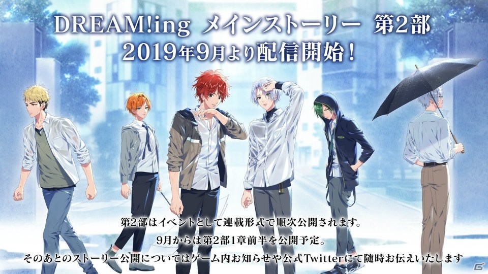 「DREAM!ing」サービス開始1周年を記念したキャンペーンが開催中！メインストーリー第2部は9月より配信開始の画像4