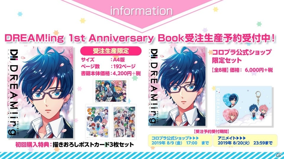 「DREAM!ing」サービス開始1周年を記念したキャンペーンが開催中！メインストーリー第2部は9月より配信開始の画像6