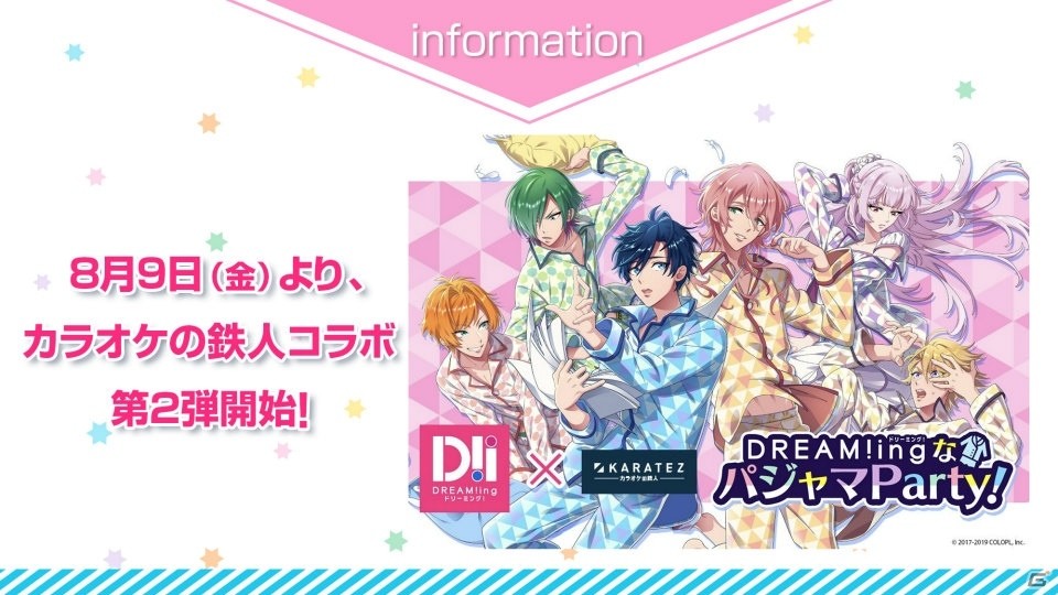 「DREAM!ing」サービス開始1周年を記念したキャンペーンが開催中！メインストーリー第2部は9月より配信開始の画像8