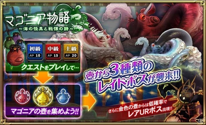 「オルタンシア・サーガ -蒼の騎士団-」レイドイベント「マゴニア物語～海の怪異と戦慄の詩～」が開催！の画像3
