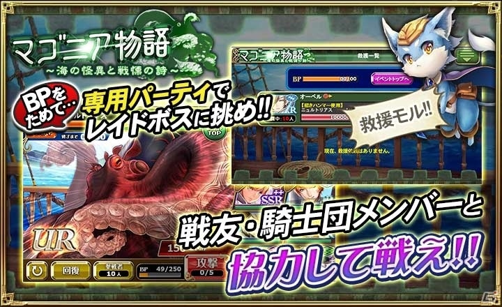 「オルタンシア・サーガ -蒼の騎士団-」レイドイベント「マゴニア物語～海の怪異と戦慄の詩～」が開催！の画像4