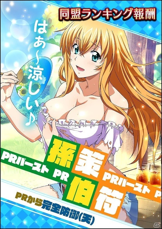 「一騎当千 バーストファイト」イベント「ゆったり♪避暑地のなつやすみ」が開催！関羽＆阿斗などが報酬として登場の画像3