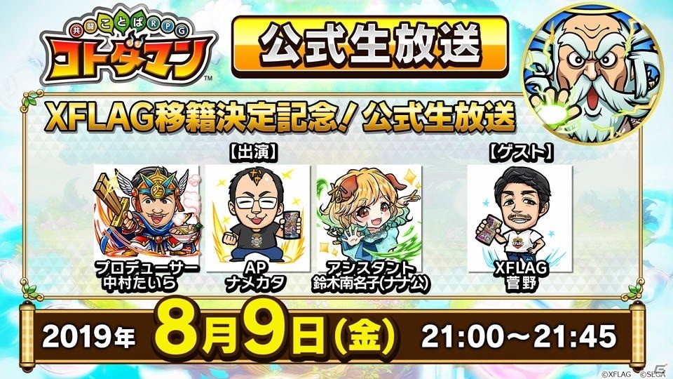 「共闘ことばRPG コトダマン」マルチプレイリニューアルなどのアップデート情報が明らかに！の画像2