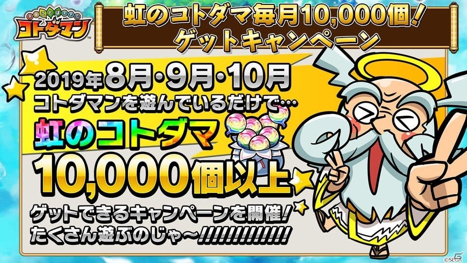 「共闘ことばRPG コトダマン」マルチプレイリニューアルなどのアップデート情報が明らかに！の画像8