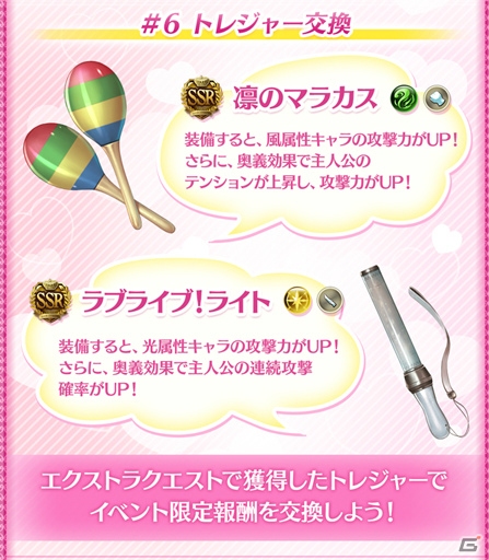 μ'sメンバー全員が仲間に！「グランブルーファンタジー」×「ラブライブ！」コラボが8月12日スタートの画像7