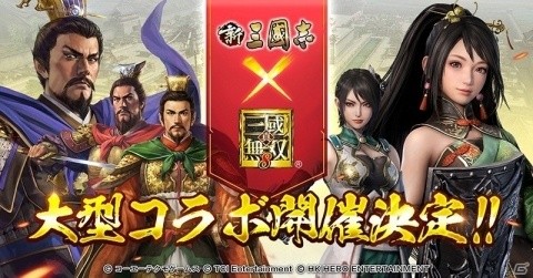 「新三國志」にて「真・三國無双8」とのコラボイベントが開催決定！関銀屏と星彩がコラボ武将として登場の画像1