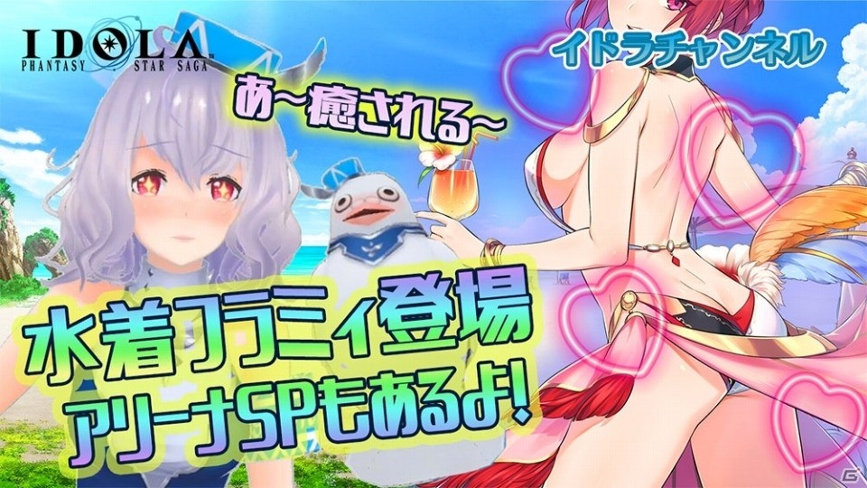「イドラ ファンタシースターサーガ」開放的な水着をまとった新★5キャラ「フラミィ［サマー］」が登場！の画像4